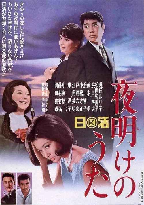 Song of Dawn (1965)