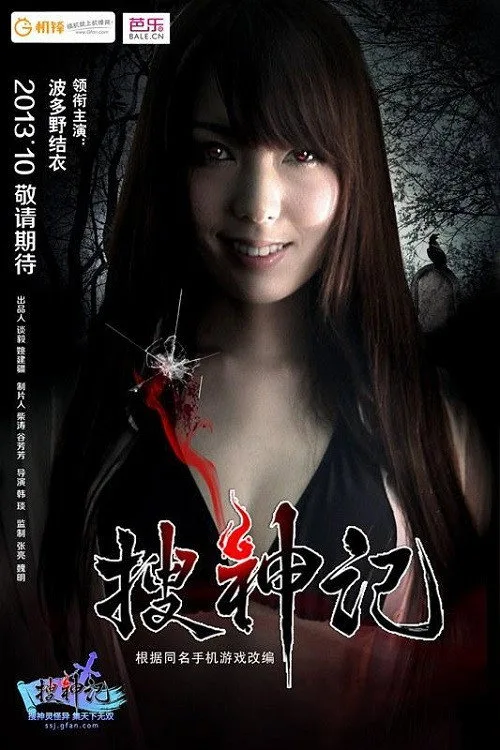 In Search of Spirits (2013)