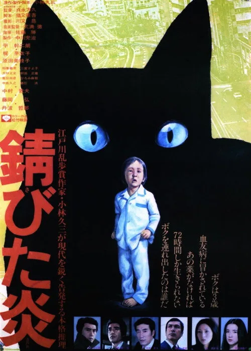 Flickering Flames (1977)