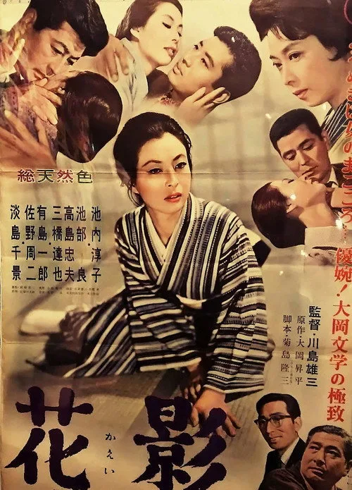 Shadow of a Flower (1961)