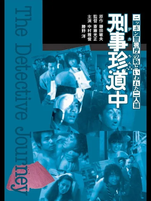 The Detective Journey (1980)