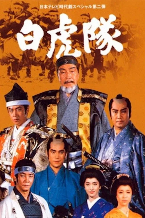 The White Tiger Battalion (1986)