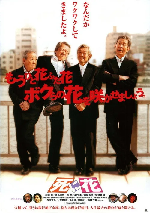 Shinibana (2004)