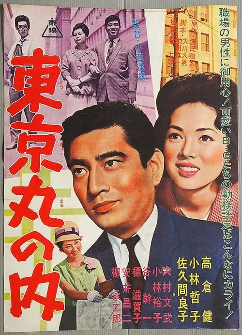 Tokyo's  Business District (1962)