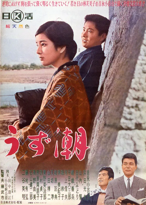 Eddy Currents of Life (1964)