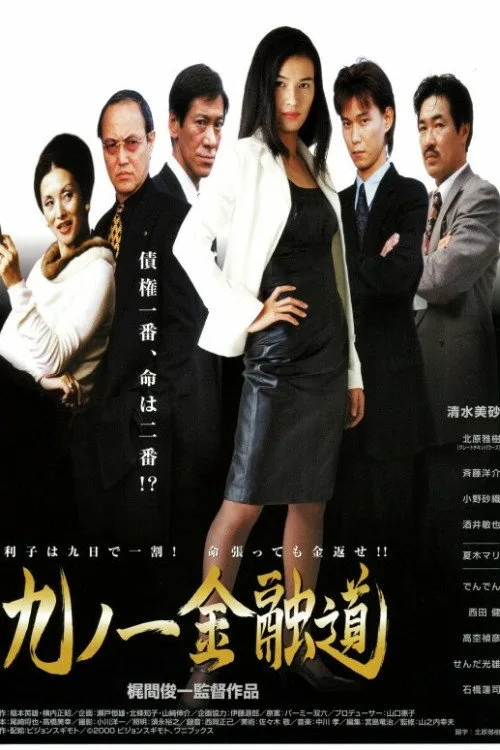 Kunoichi Financial Road (1999)