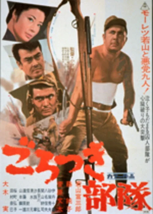 Team of Ruffians (1969)