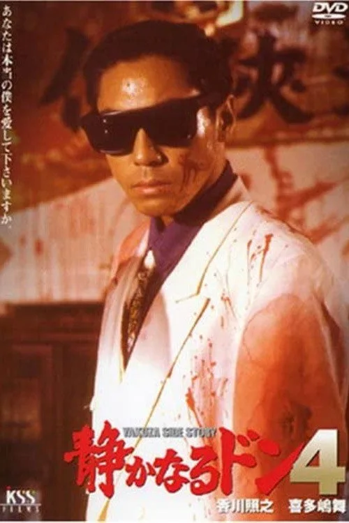 Quiet Don 4 (1992)