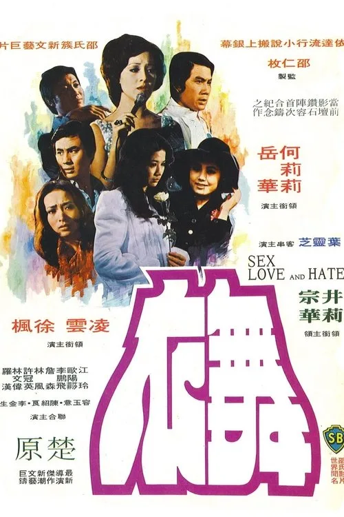 Sex, Love and Hate (1974)