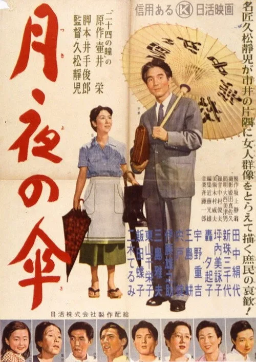 Tsukiyo no kasa (1955)