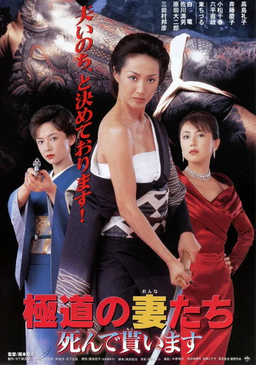 Yakuza Ladies: I Want You Dead (1999)