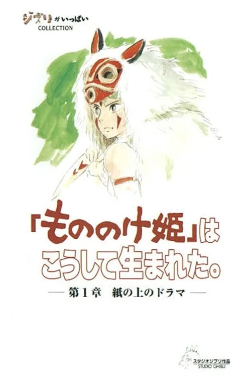 Princess Mononoke: Making of a Masterpiece (2004)