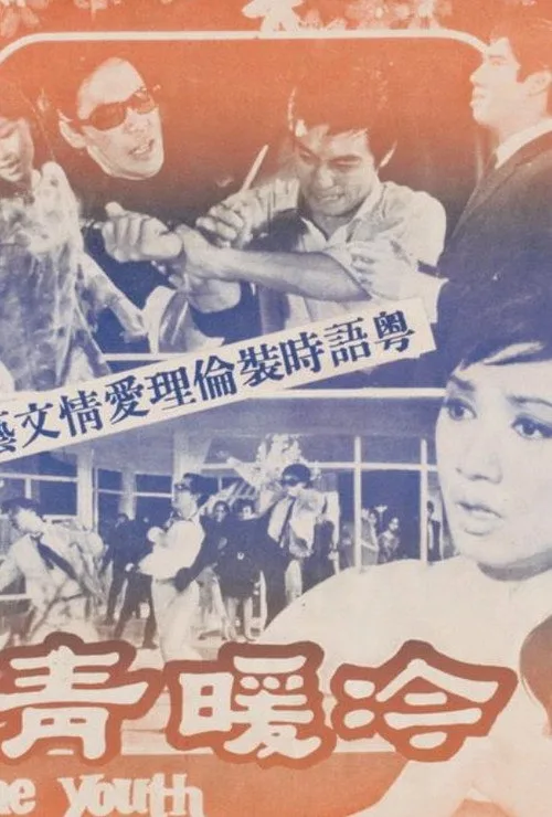 The Youth (1969)