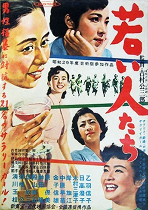 Wakai hito-tachi (1954)