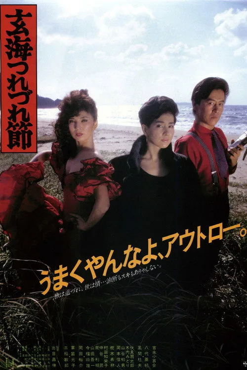 The Ballad of the Sea of Genkai (1986)