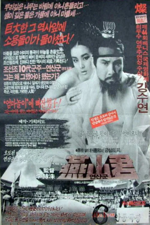 Prince Yeon-san (1987)
