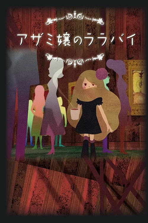 Azamijô no lullaby (2010)