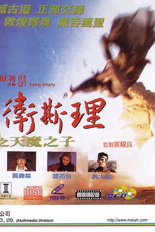 Young Wisely 1 (1993)