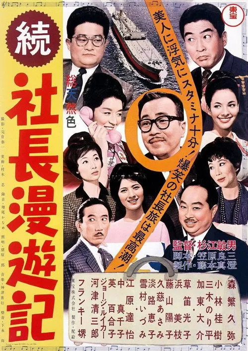 Travel Stories of a Company President Part II (1963)