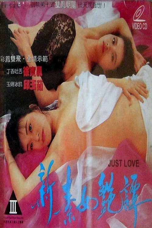 Just Love (1992)