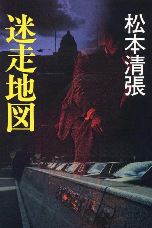 The Politicians (1983)