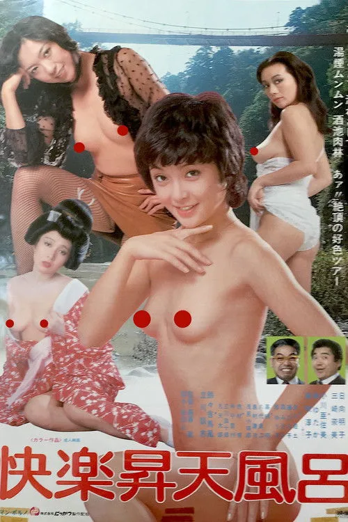 Kairaku Shôten-buro (1979)