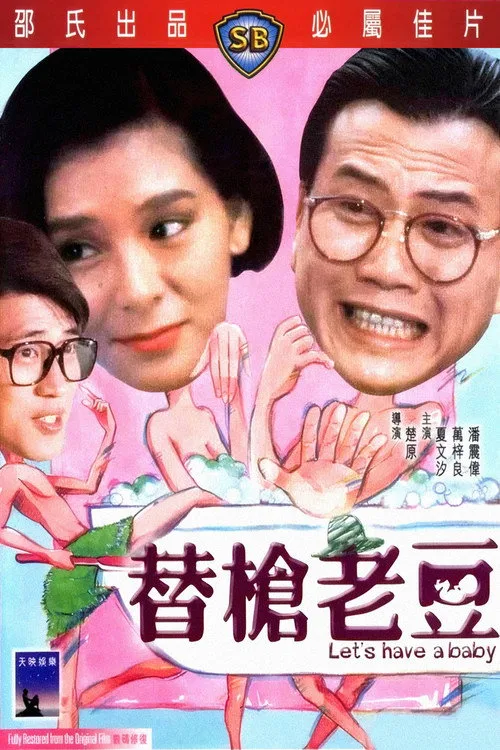 Let's Have a Baby (1985)