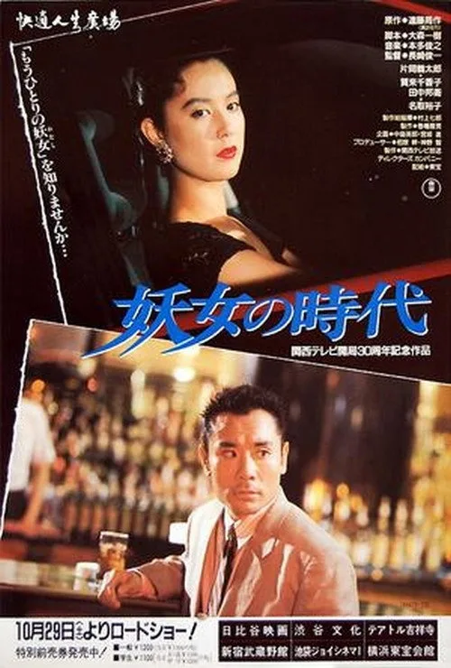 Yojo no jidai (1988)