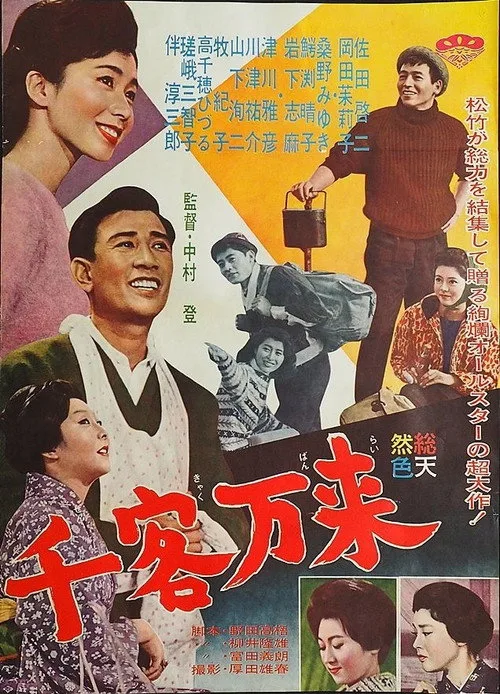 A Roaring Trade (1962)
