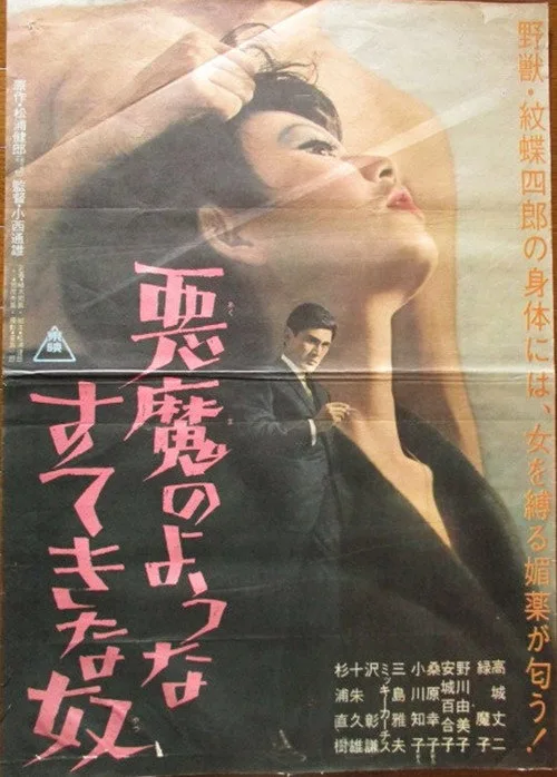 A Charming Devil (1965)