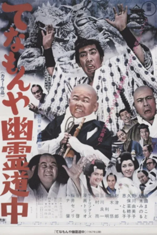 Ghost Story of Two Travelers at Tenamonya (1967)