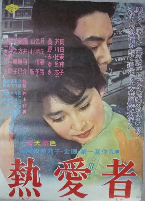 Netsuai sha (1961)