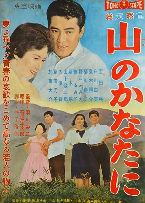 Beyond the Hills (1960)