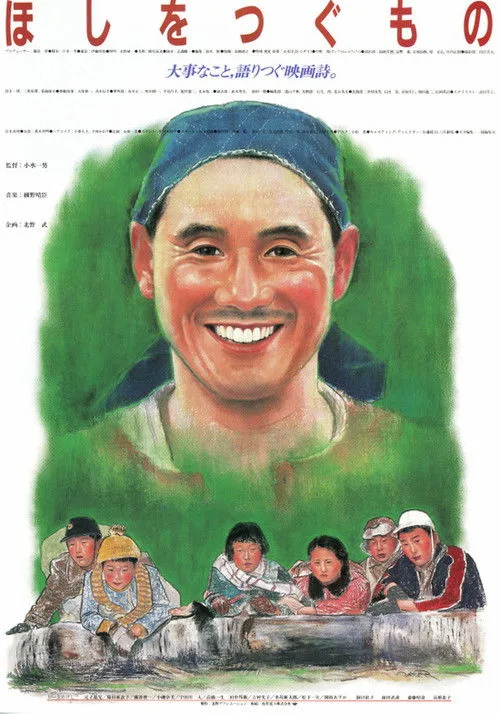 Hoshi wo tsugu mono (1990)