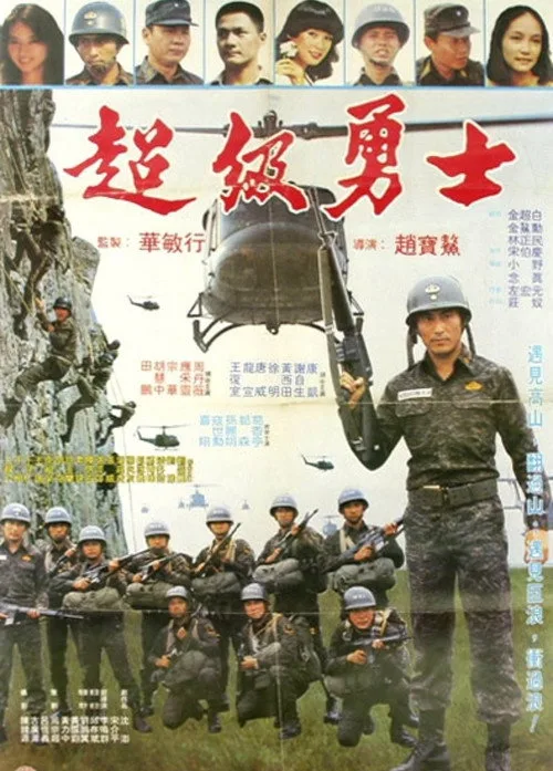 Super Warrior (1982)