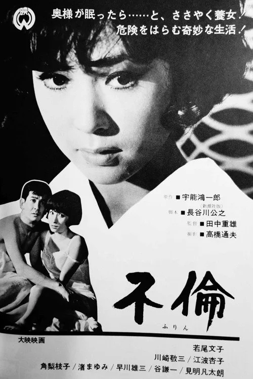 Strange Triangle (1965)