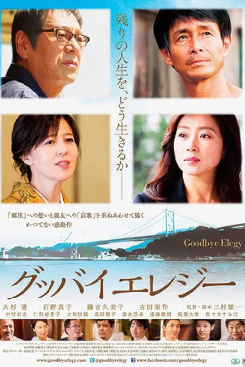 Goodbye Elegy (2017)