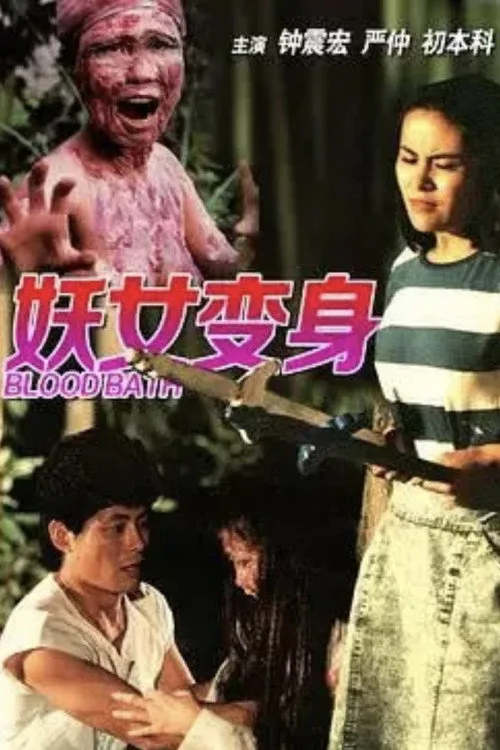 Bloodbath (1988)