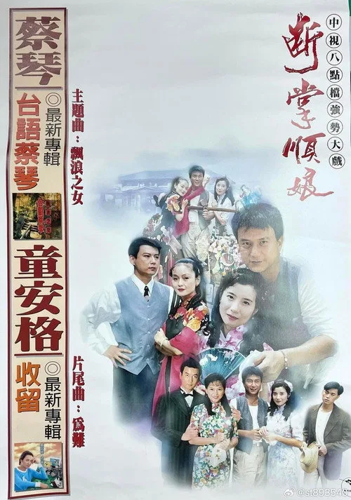 斷掌順娘 (1996)