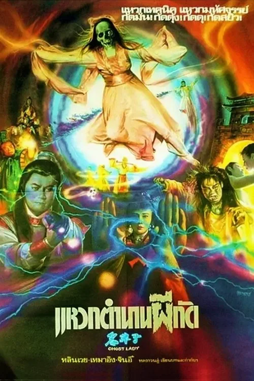 Witch (1992)