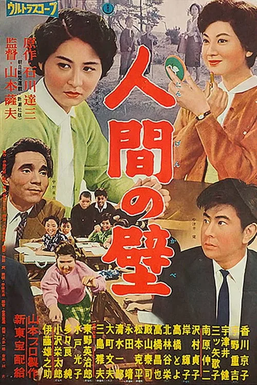 The Human Wall (1959)