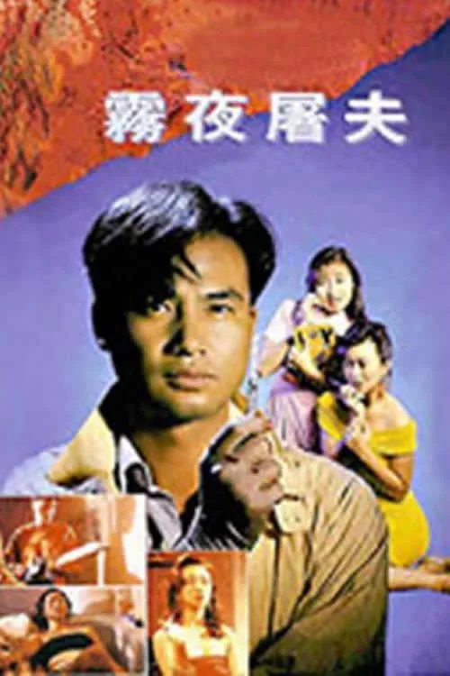 Hong Kong Criminal Archives - Female Butcher (1991)
