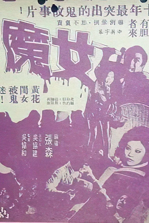 The Devil in Her (1974)