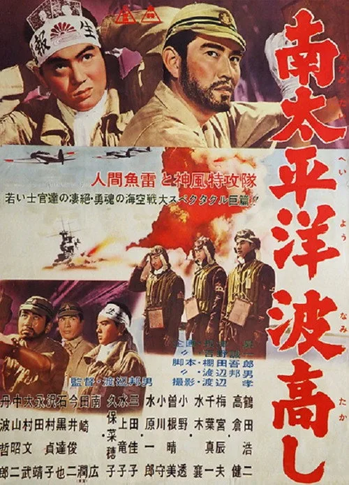 South Pacific Waves Are High (1962)
