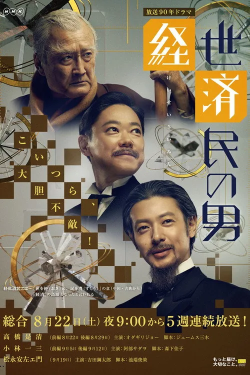 Keisei Saimin no Otoko (2015)