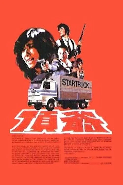 Big Boss (1981)