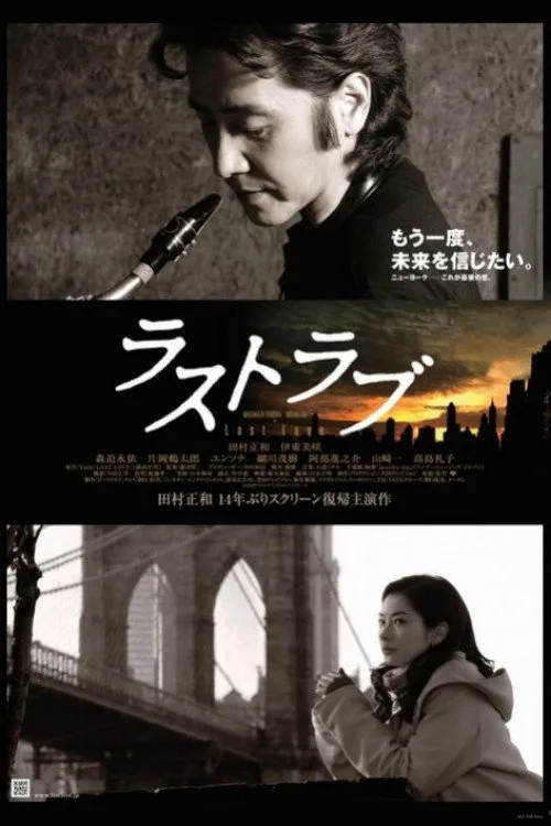 Last Love (2007)