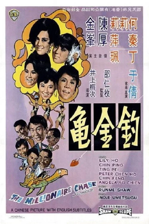 The Millionaire Chase (1969)