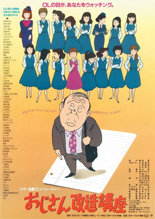Uncle Remodelling Course (1990)
