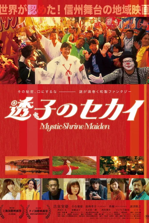 Mystic Shrine Maiden (2022)
